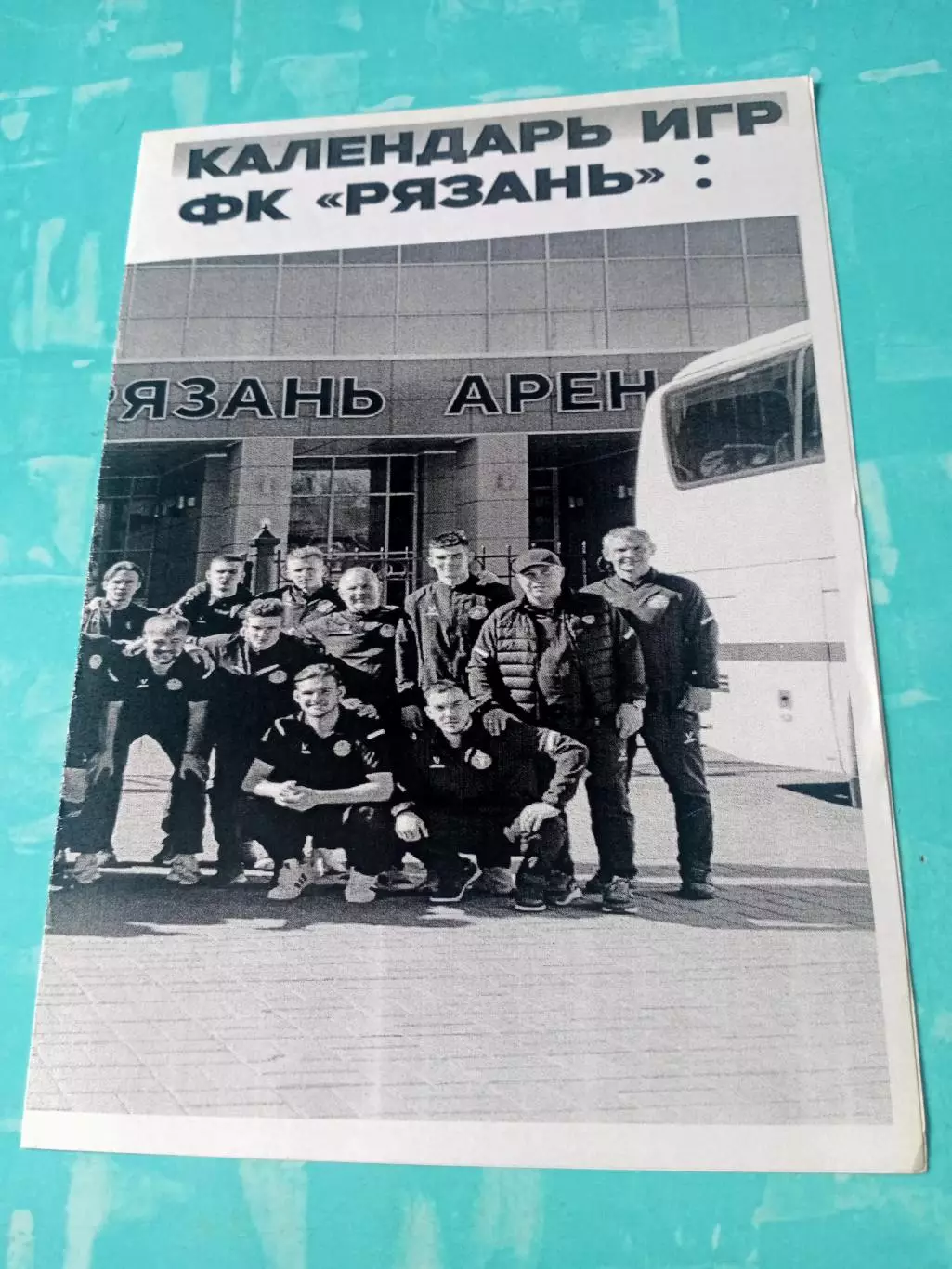 ФК Рязань - календарь игр, 2025 год