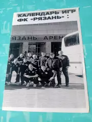ФК Рязань - календарь игр, 2025 год