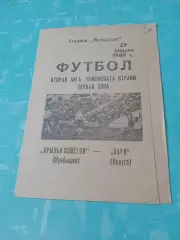 Крылья Советов Куйбышев - Заря Калуга. 29 апреля 1989 год