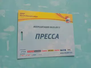 Аккредитация. Пресса. 6 марта 2013 год