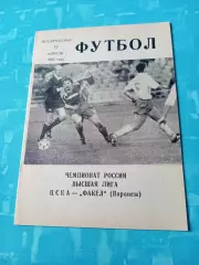 ЦСКА - Факел Воронеж. 12 апреля 1992 год
