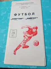 Спартак Москва - Кайрат Алма-Ата. 29 марта 1986 год