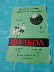 Заря Калуга - Волжанин Кинешма. 8 июля 1984 год
