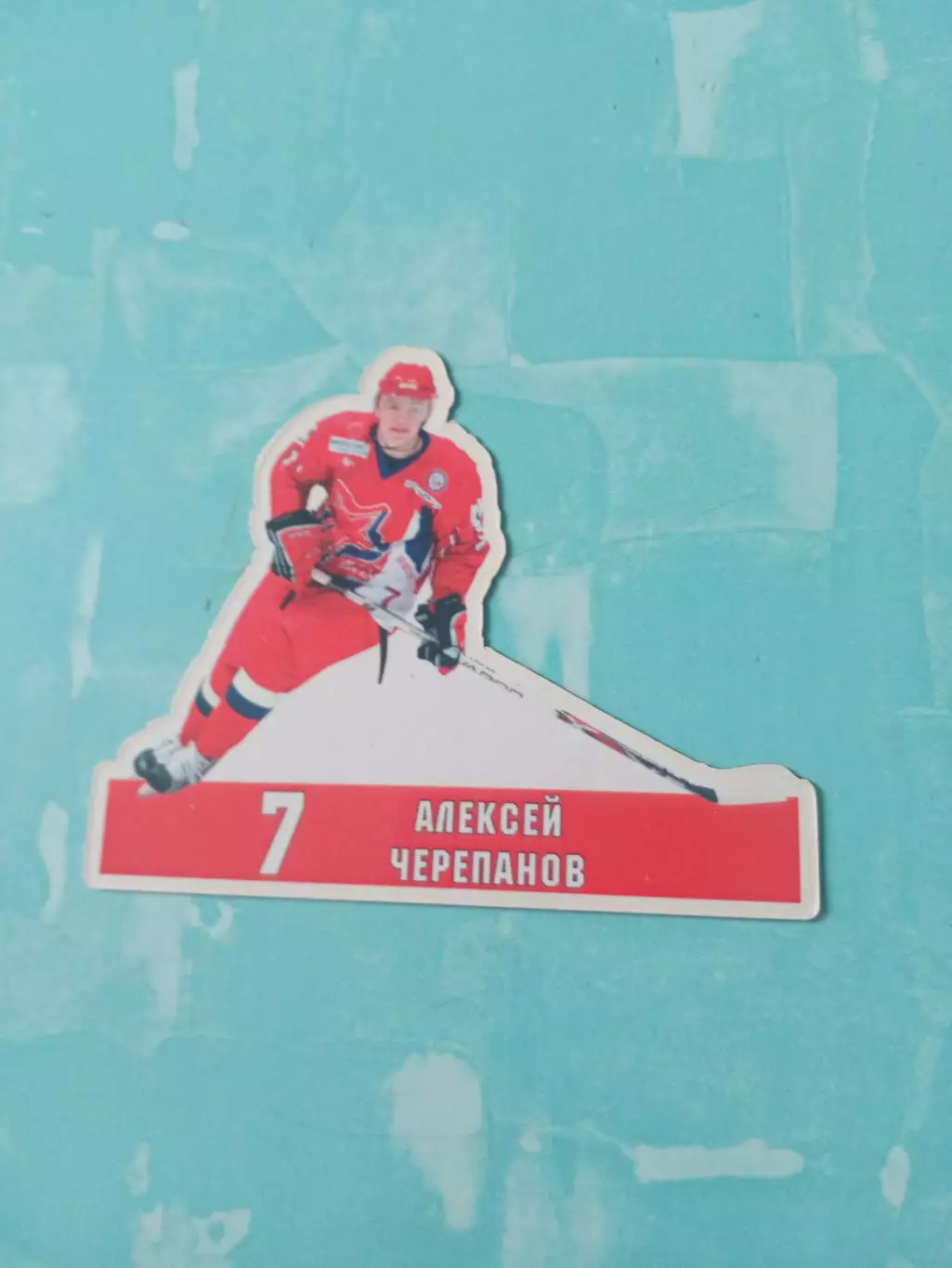 Магнит. Алексей Черепанов
