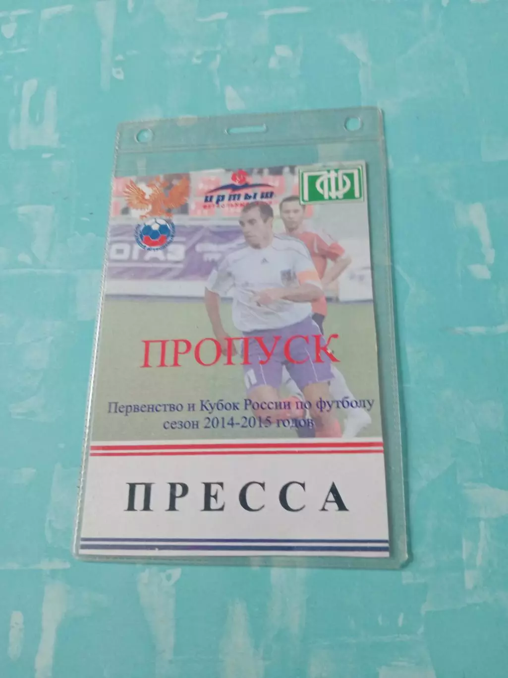 ФК Иртыш Омск. Сезон-2014/2015. Аккредитация