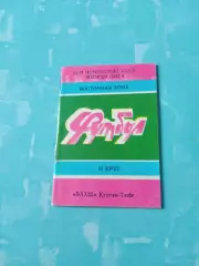 Футбол. Вахш Курган-Тюбе. 1990 год.