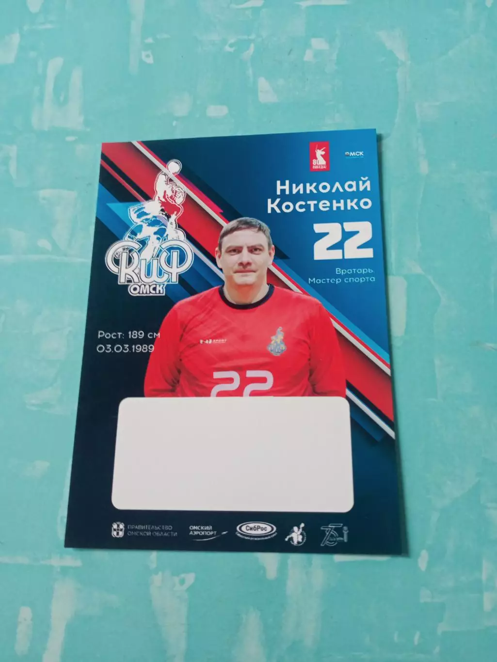 Николай Костенко - гандбол, Скиф Омск