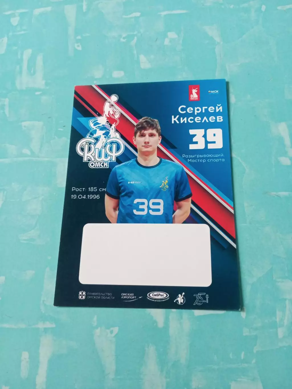 Сергей Киселёв - гандбол, Скиф Омск