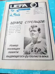 Номер посвящен Эдуарду Стрельцову