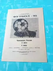 Ока Коломна - Торпедо-дубль Москва. 23 апреля 1993 год