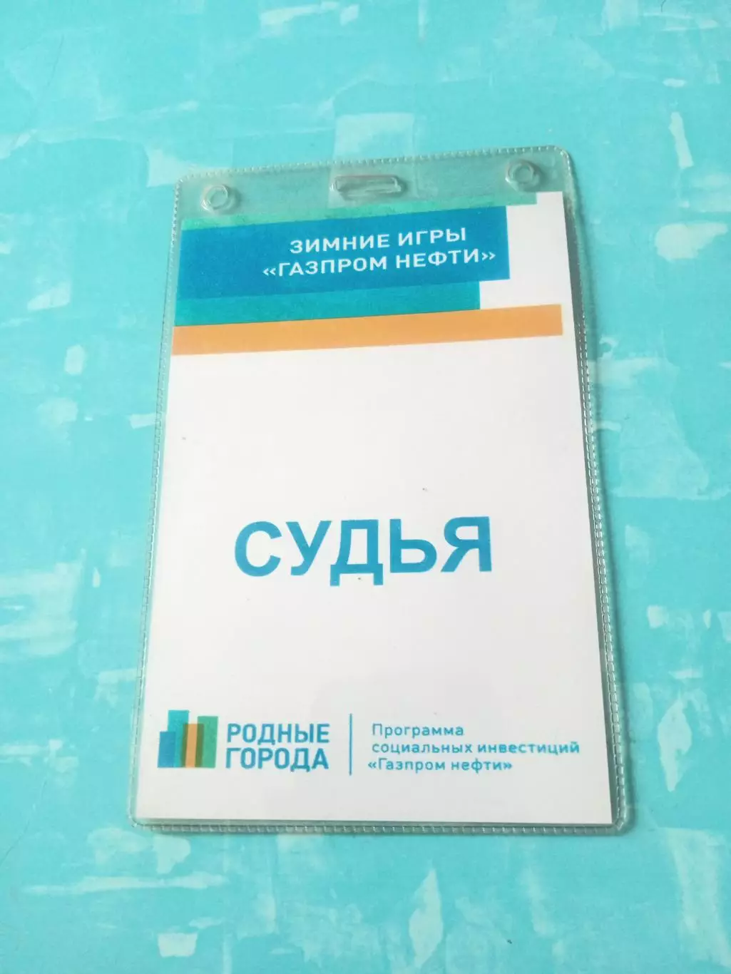Аккредитация - судья. Зимние игры Газпром нефти