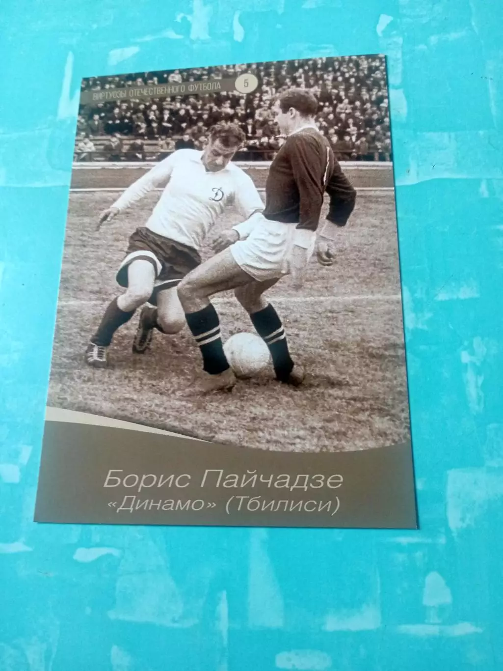 Борис Пайчадзе, Динамо Тбилиси
