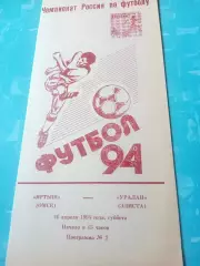 Иртыш Омск - Уралан Элиста. 16 апреля 1994 год
