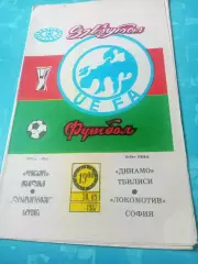 Динамо Тбилиси - Локомотив София. 30 сентября 1987 год