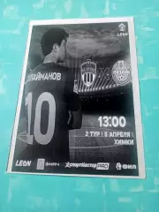 ФК Химки-М - ФК Рязань. 5 апреля 2025 год