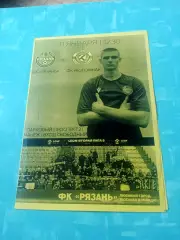 ФК Рязань - ФК Коломна. 31 января 2025 год