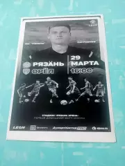 ФК Рязань - ФК Орёл. 29 марта 2025 год