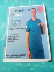 ФК Рязань-2 - ФК Елец. 30 апреля 2025 год