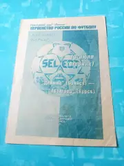 Динамо Брянск - Авангард Курск. 13 июля 1999 год