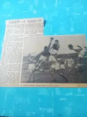 Футбол 50-х. СССР - Израиль - 5:0