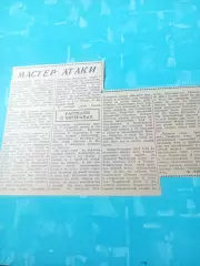 Футбол 50-х. Мастер атаки. Рассказы о ветеранах