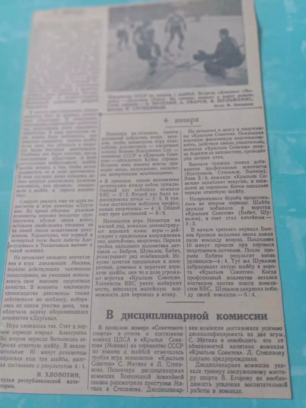 Хоккей 50-х. День за днём. Динамо, Даугава...