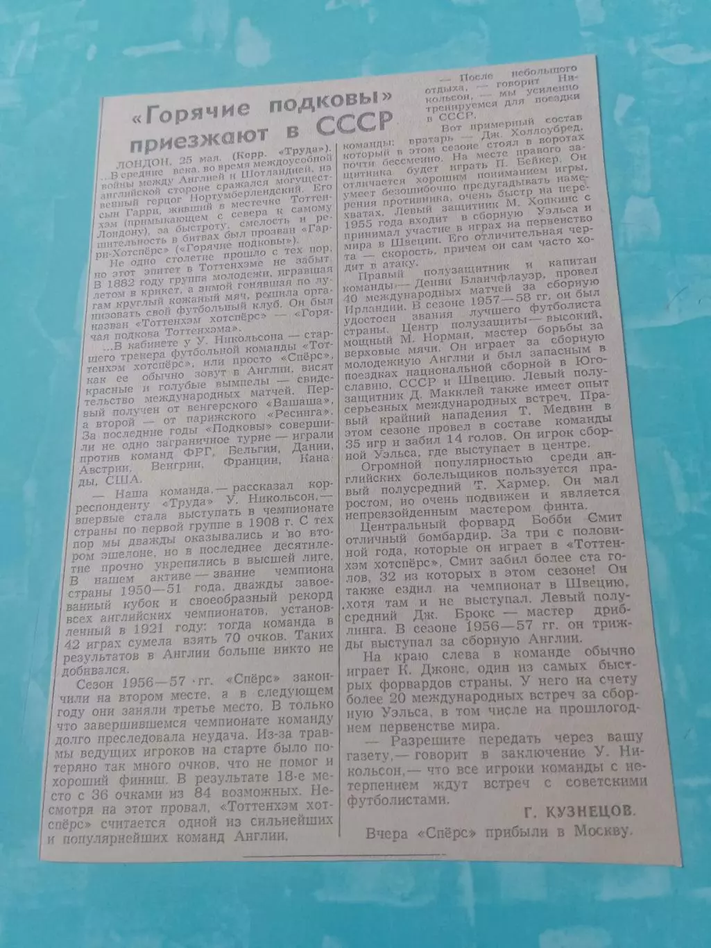 Футбол 50-х. Горячие подковы приезжают в СССР