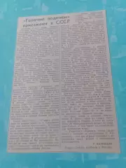 Футбол 50-х. Горячие подковы приезжают в СССР