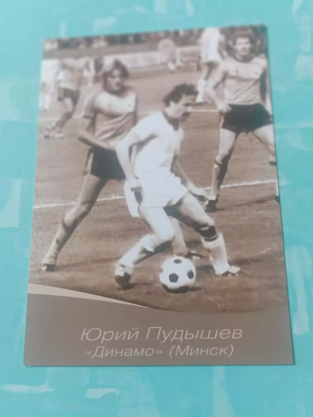 Юрий Пудышев, Динамо Минск