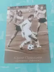 Юрий Пудышев, Динамо Минск