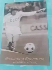 Владимир Бессонов, Динамо Киев