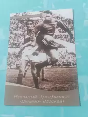 Василий Трофимов, Динамо Москва