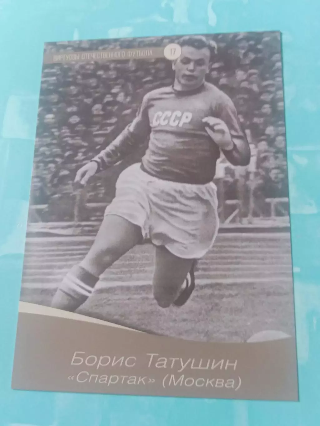 Борис Татушин, Спартак Москва