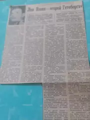 Лев Яшин - герой Гетеборга. 1958 год