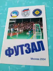 Футзал. Москва. 2004 год.