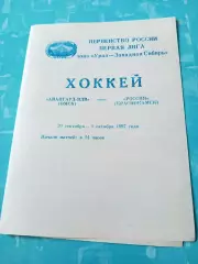 Авангард-ВДВ Омск - Россия Краснокамск. 30 сентября и 1 октября 1997 год