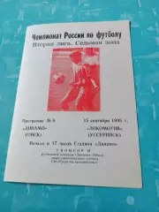Динамо Омск - Локомотив Уссурийск. 15 сентября 1993 год
