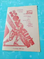 Авангард-2 Омск - СКА Хабаровск. 9 декабря 1994 год