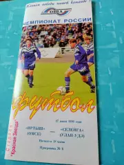 Иртыш Омск - Селенга Улан-Удэ. 27 июня 1996 год