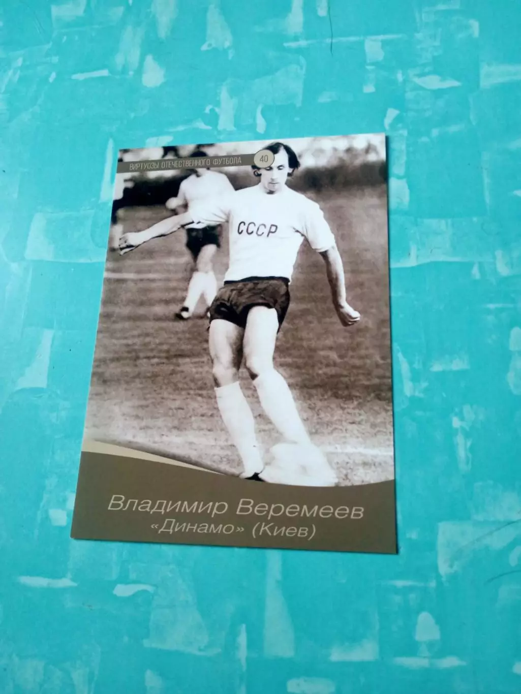 Владимир Веремеев, Динамо Киев