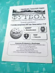 Цемент Михайловка - МИК Калуга. 9 сентября 2007 год