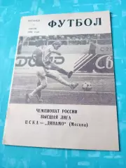 ЦСКА - Динамо Москва. 17 июля 1992 год