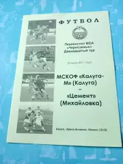 МСКОФ Калуга-М - Цемент Михайловка. 25 июня 2011 год