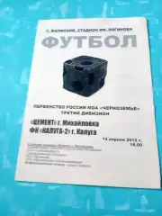 Цемент Михайловка - ФК Калуга-2. 14 апреля 2012 год