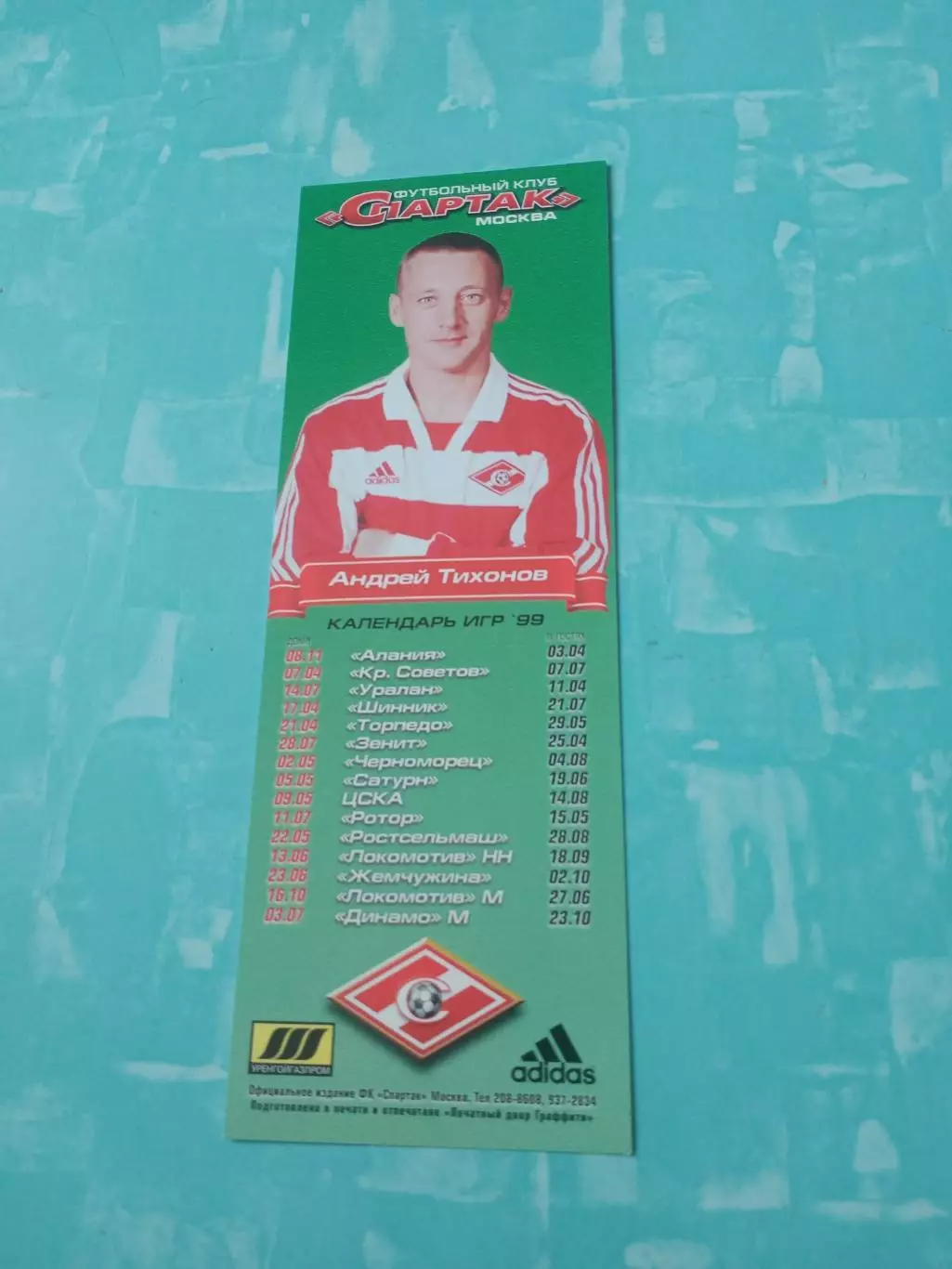 Андрей Тихонов. Матчи Спартака в 1999 году