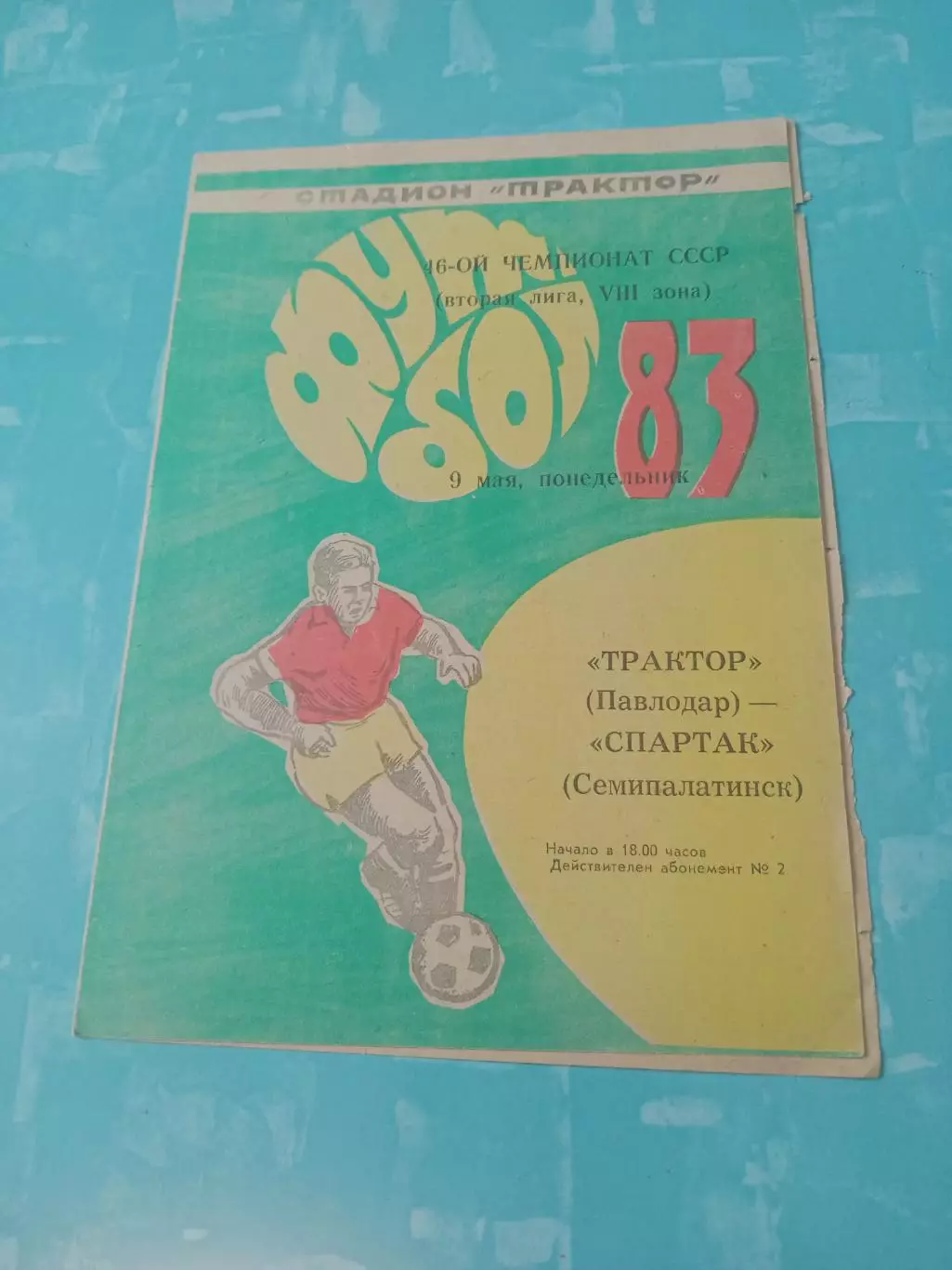 Трактор Павлодар - Спартак Семипалатинск. 9 мая 1983 год