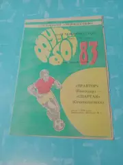 Трактор Павлодар - Спартак Семипалатинск. 9 мая 1983 год