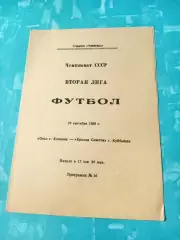 Ока Коломна - Крылья Советов Куйбышев. 23 сентября 1989 год