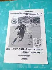 Кубок России. ФК Коломна - Ока Белоомут. 25 июля 2011 год