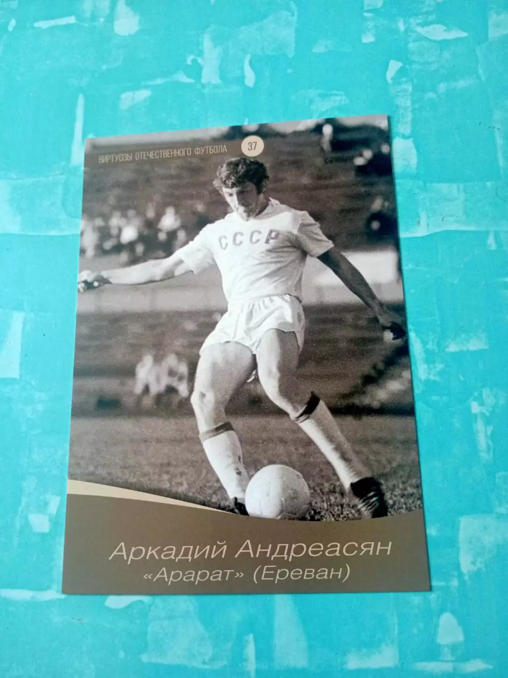 Аркадий Андреасян, Арарат Ереван